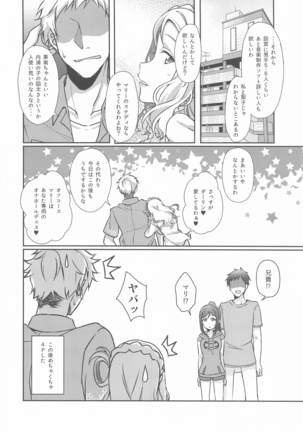 senjonoshinderera③ Page #32