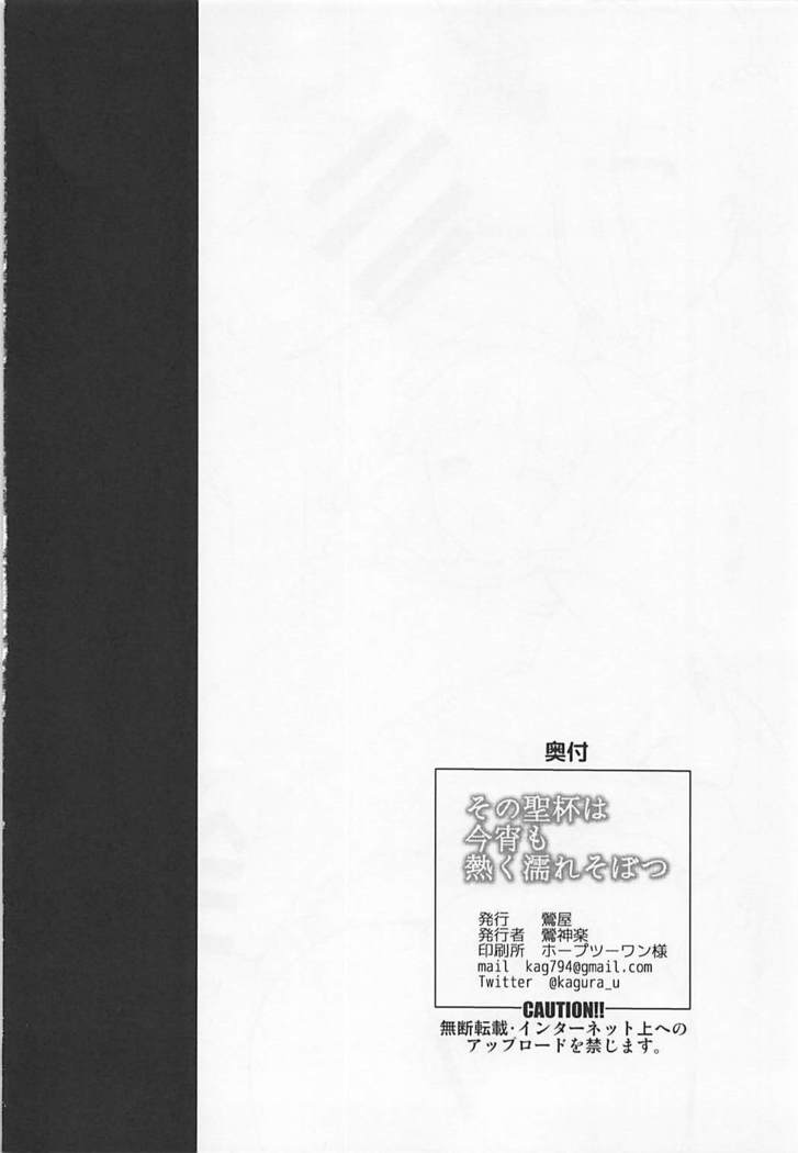 Sono Seihai wa Koyoi mo Atsuku Nure Sobotsu