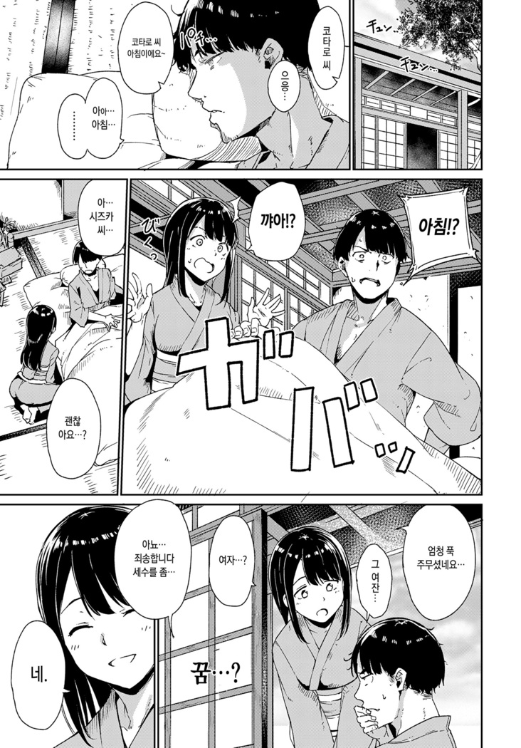 Yamitsuki Mura Daiichiya | 중독촌 첫번째 밤