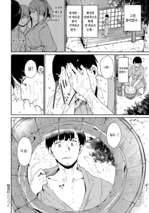 Yamitsuki Mura Daiichiya | 중독촌 첫번째 밤 Page #26