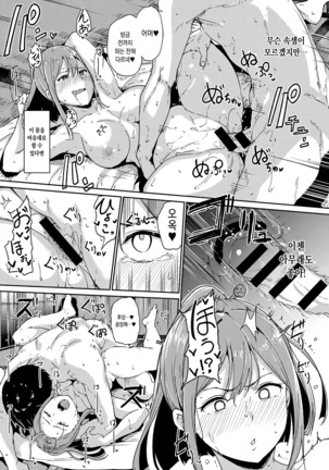 Yamitsuki Mura Daiichiya | 중독촌 첫번째 밤 Page #18
