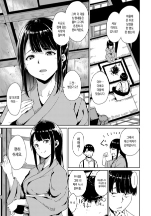 Yamitsuki Mura Daiichiya | 중독촌 첫번째 밤 Page #5