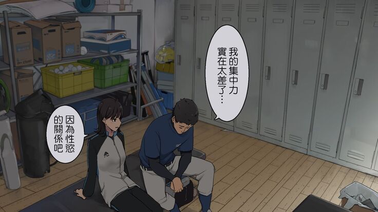 Tsukiatteru Senpai Joshi Manager ni Bushitsu de Nuite Morau