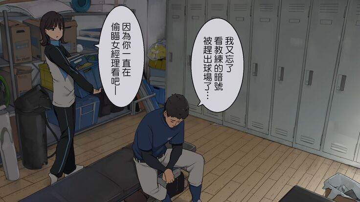 Tsukiatteru Senpai Joshi Manager ni Bushitsu de Nuite Morau