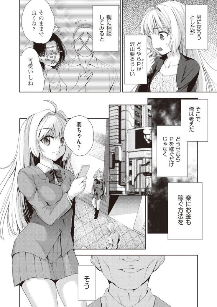 Onnanoko ni Naru Appli Bangaihen Zenpen