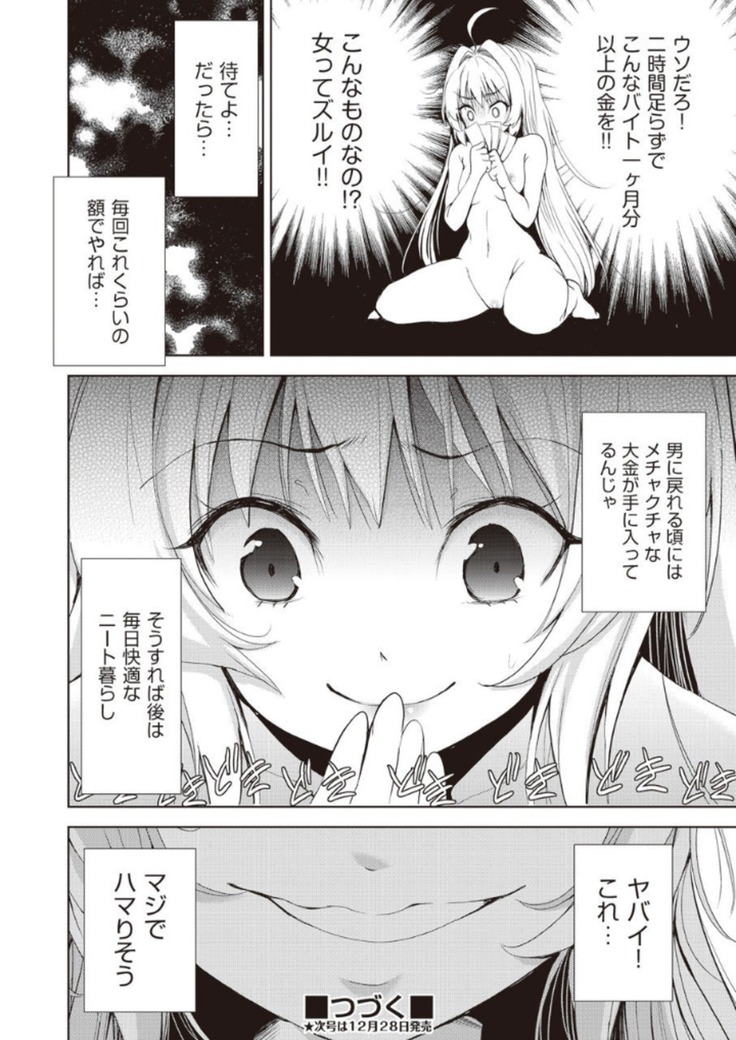 Onnanoko ni Naru Appli Bangaihen Zenpen