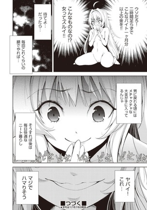 Onnanoko ni Naru Appli Bangaihen Zenpen Page #20