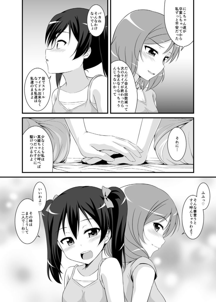 Nando mo iwa seru tsumorina no?