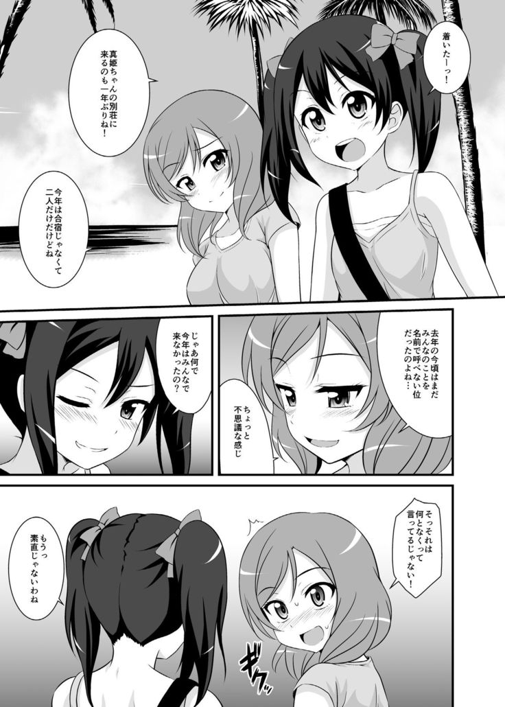 Nando mo iwa seru tsumorina no?