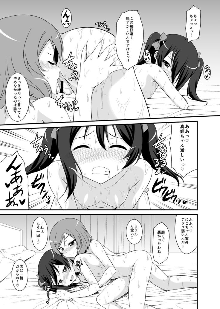 Nando mo iwa seru tsumorina no?