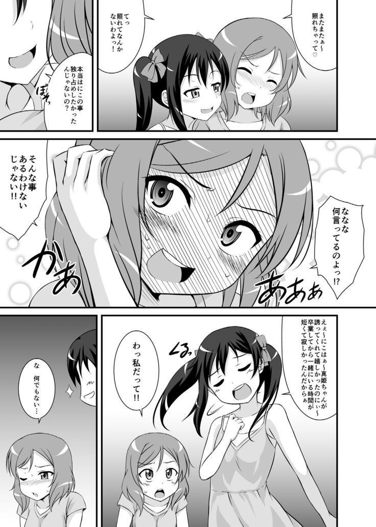 Nando mo iwa seru tsumorina no?