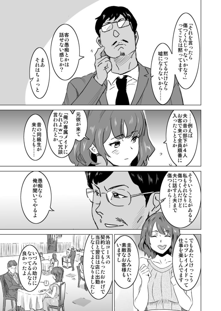 Shoufu ni Natta Tsuma ga Zecchou Bero Kiss Nama Nakadashi Sareta Hi ~Sono 3 Do-S no Kyaku Kawai Hen~