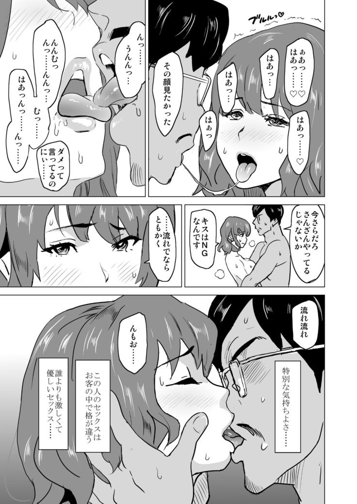 Shoufu ni Natta Tsuma ga Zecchou Bero Kiss Nama Nakadashi Sareta Hi ~Sono 3 Do-S no Kyaku Kawai Hen~