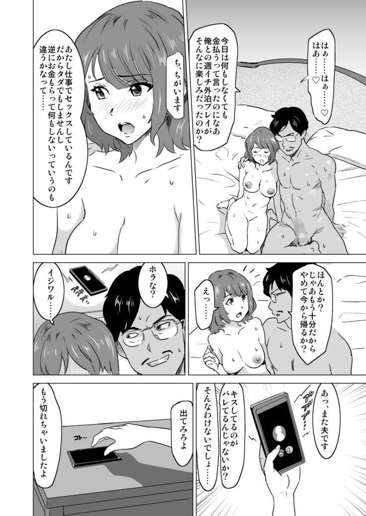 Shoufu ni Natta Tsuma ga Zecchou Bero Kiss Nama Nakadashi Sareta Hi ~Sono 3 Do-S no Kyaku Kawai Hen~