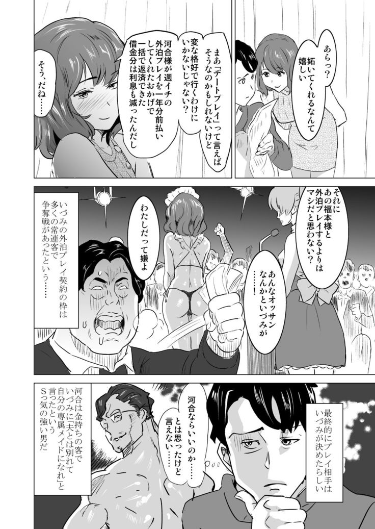 Shoufu ni Natta Tsuma ga Zecchou Bero Kiss Nama Nakadashi Sareta Hi ~Sono 3 Do-S no Kyaku Kawai Hen~