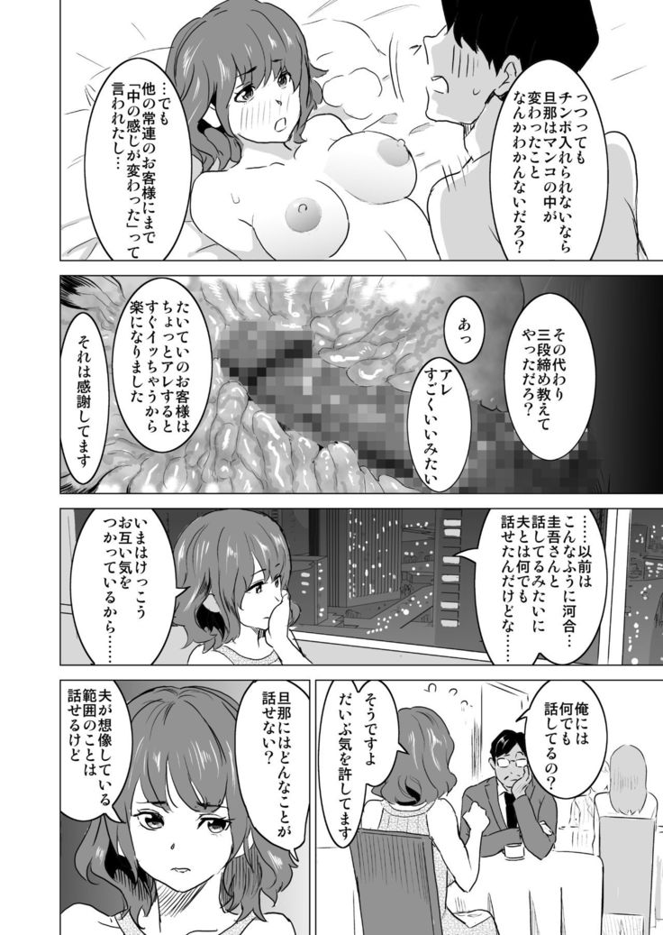 Shoufu ni Natta Tsuma ga Zecchou Bero Kiss Nama Nakadashi Sareta Hi ~Sono 3 Do-S no Kyaku Kawai Hen~