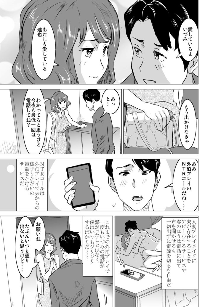 Shoufu ni Natta Tsuma ga Zecchou Bero Kiss Nama Nakadashi Sareta Hi ~Sono 3 Do-S no Kyaku Kawai Hen~