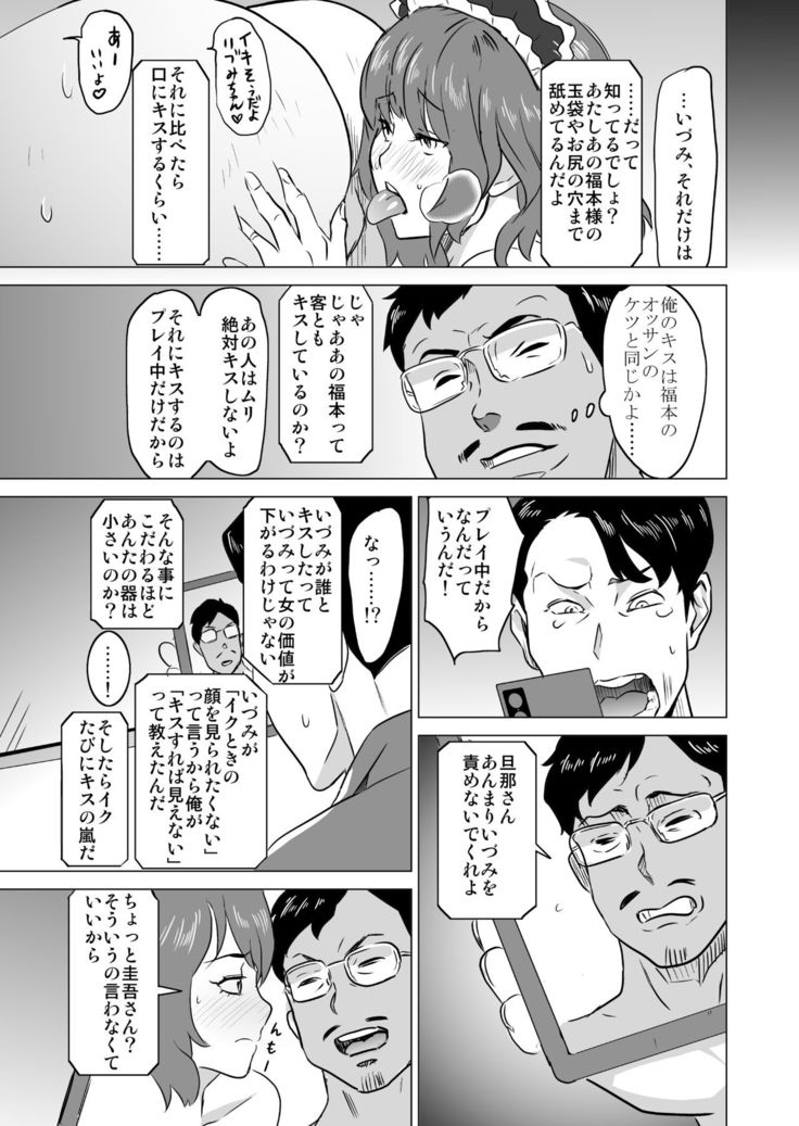 Shoufu ni Natta Tsuma ga Zecchou Bero Kiss Nama Nakadashi Sareta Hi ~Sono 3 Do-S no Kyaku Kawai Hen~