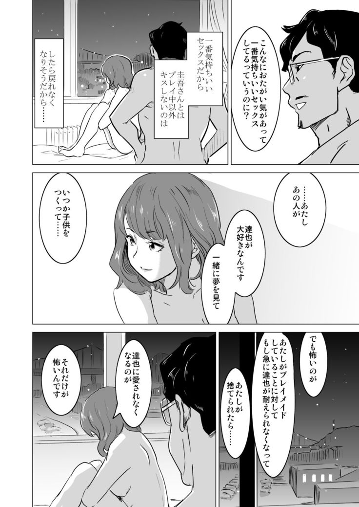 Shoufu ni Natta Tsuma ga Zecchou Bero Kiss Nama Nakadashi Sareta Hi ~Sono 3 Do-S no Kyaku Kawai Hen~