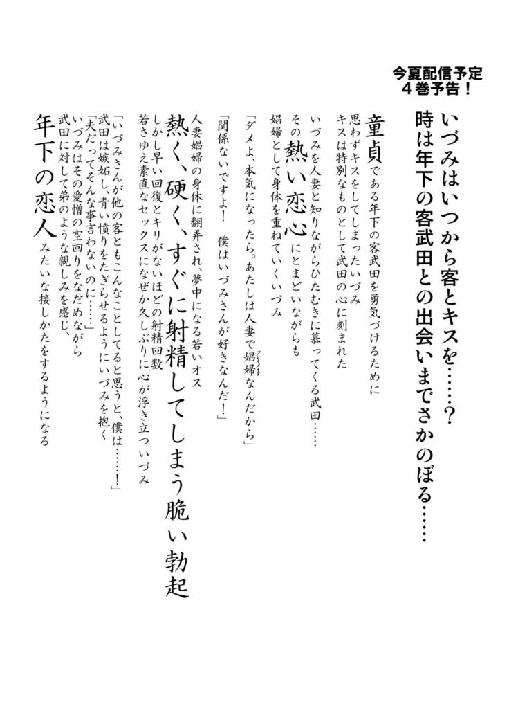 Shoufu ni Natta Tsuma ga Zecchou Bero Kiss Nama Nakadashi Sareta Hi ~Sono 3 Do-S no Kyaku Kawai Hen~