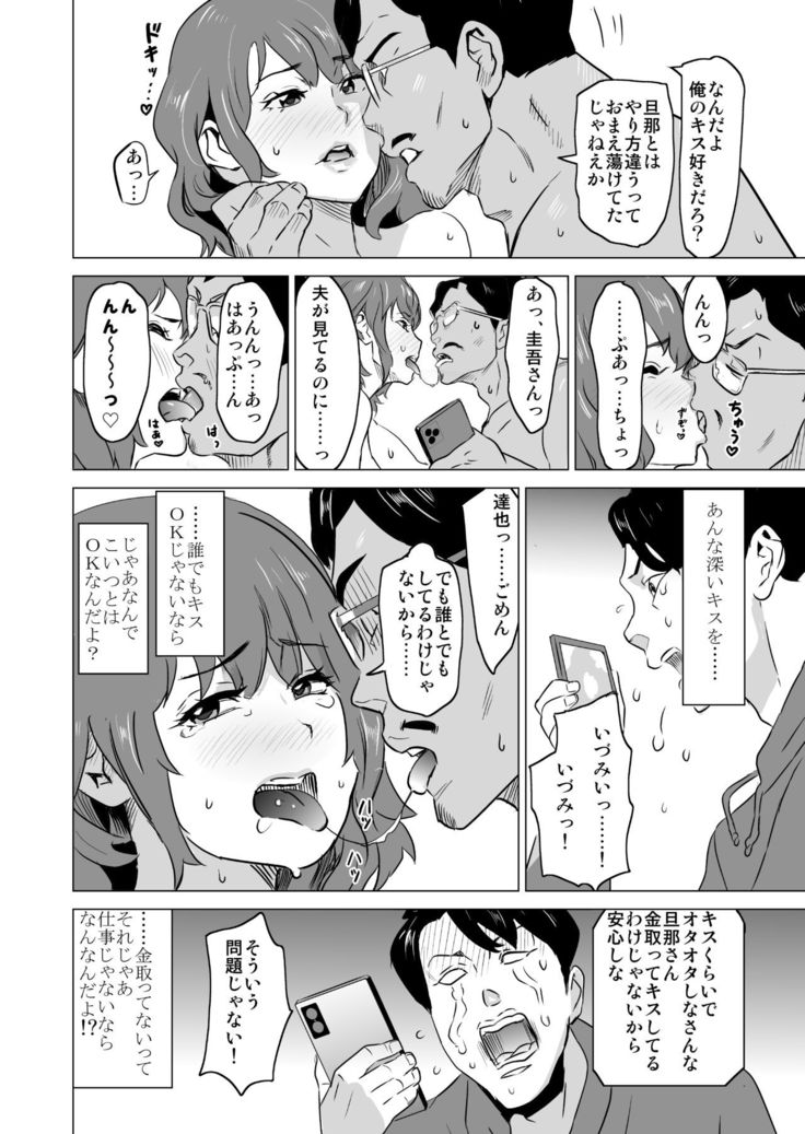 Shoufu ni Natta Tsuma ga Zecchou Bero Kiss Nama Nakadashi Sareta Hi ~Sono 3 Do-S no Kyaku Kawai Hen~