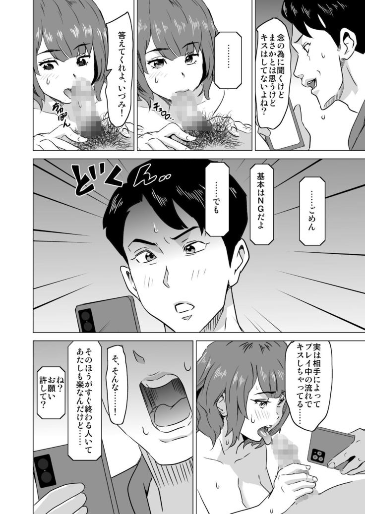 Shoufu ni Natta Tsuma ga Zecchou Bero Kiss Nama Nakadashi Sareta Hi ~Sono 3 Do-S no Kyaku Kawai Hen~