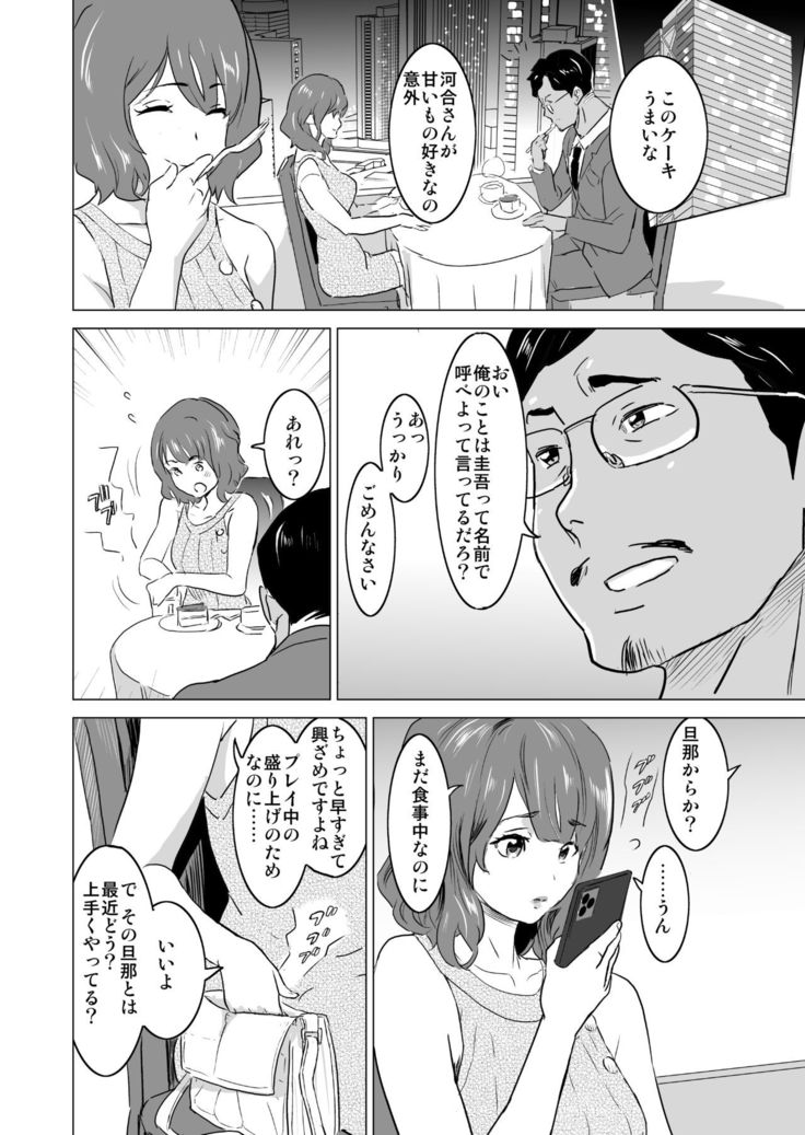 Shoufu ni Natta Tsuma ga Zecchou Bero Kiss Nama Nakadashi Sareta Hi ~Sono 3 Do-S no Kyaku Kawai Hen~