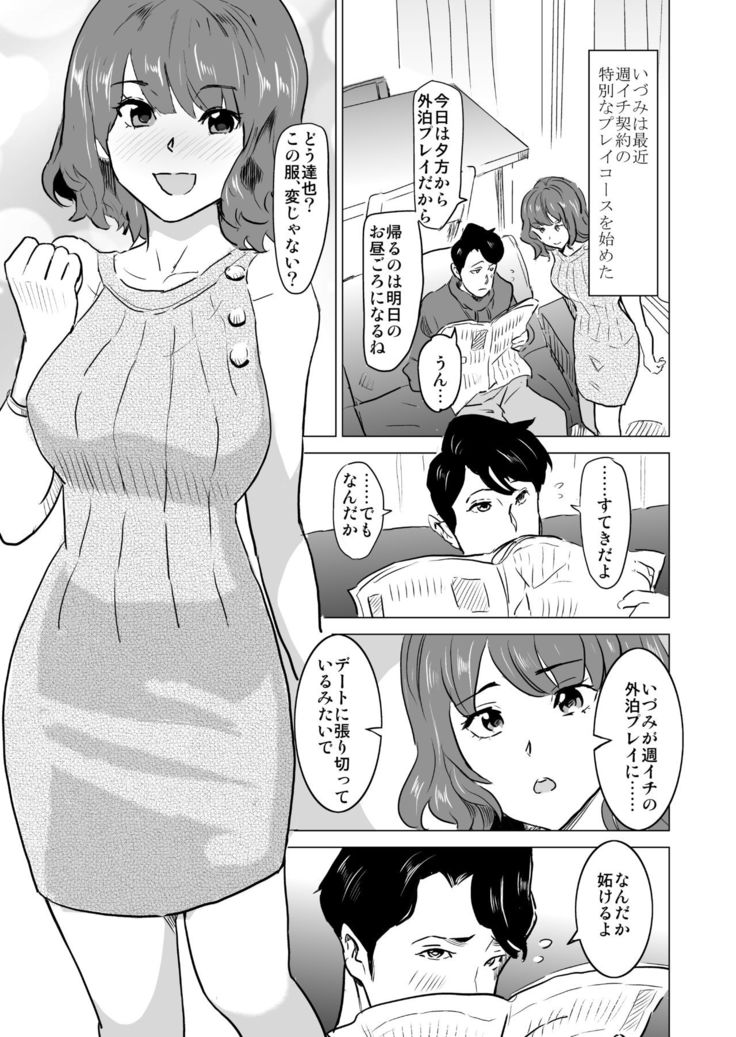 Shoufu ni Natta Tsuma ga Zecchou Bero Kiss Nama Nakadashi Sareta Hi ~Sono 3 Do-S no Kyaku Kawai Hen~