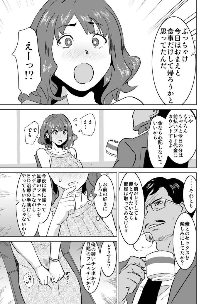 Shoufu ni Natta Tsuma ga Zecchou Bero Kiss Nama Nakadashi Sareta Hi ~Sono 3 Do-S no Kyaku Kawai Hen~
