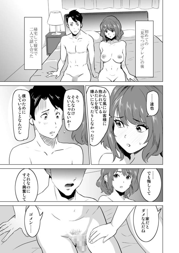 Shoufu ni Natta Tsuma ga Zecchou Bero Kiss Nama Nakadashi Sareta Hi ~Sono 3 Do-S no Kyaku Kawai Hen~