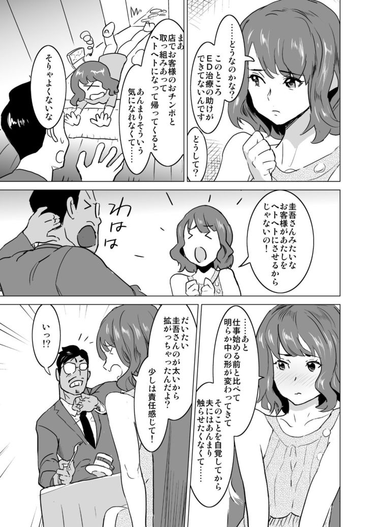 Shoufu ni Natta Tsuma ga Zecchou Bero Kiss Nama Nakadashi Sareta Hi ~Sono 3 Do-S no Kyaku Kawai Hen~