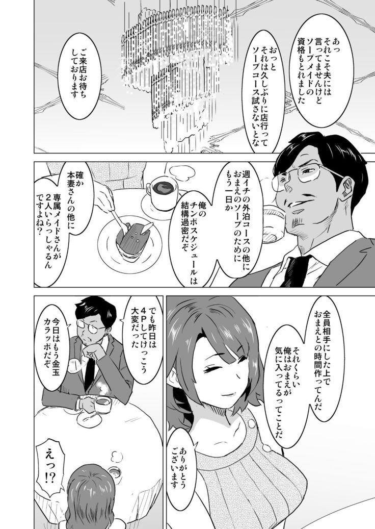 Shoufu ni Natta Tsuma ga Zecchou Bero Kiss Nama Nakadashi Sareta Hi ~Sono 3 Do-S no Kyaku Kawai Hen~