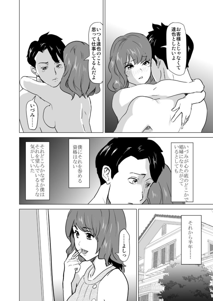 Shoufu ni Natta Tsuma ga Zecchou Bero Kiss Nama Nakadashi Sareta Hi ~Sono 3 Do-S no Kyaku Kawai Hen~
