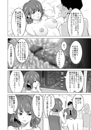 Shoufu ni Natta Tsuma ga Zecchou Bero Kiss Nama Nakadashi Sareta Hi ~Sono 3 Do-S no Kyaku Kawai Hen~ Page #14