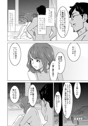 Shoufu ni Natta Tsuma ga Zecchou Bero Kiss Nama Nakadashi Sareta Hi ~Sono 3 Do-S no Kyaku Kawai Hen~ Page #46