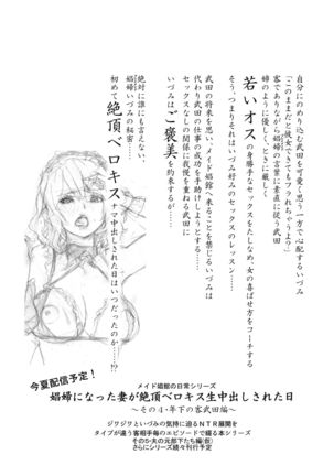 Shoufu ni Natta Tsuma ga Zecchou Bero Kiss Nama Nakadashi Sareta Hi ~Sono 3 Do-S no Kyaku Kawai Hen~ Page #51