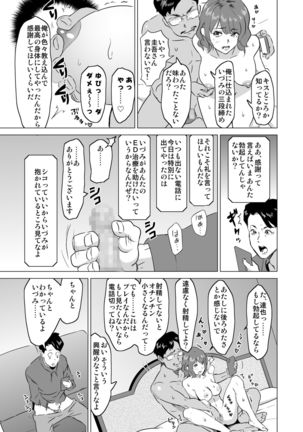 Shoufu ni Natta Tsuma ga Zecchou Bero Kiss Nama Nakadashi Sareta Hi ~Sono 3 Do-S no Kyaku Kawai Hen~ Page #29