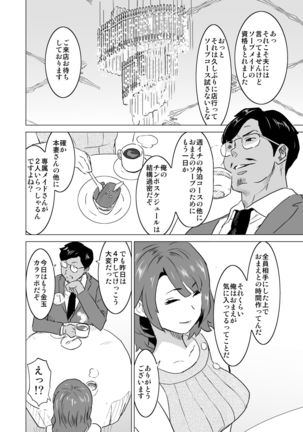 Shoufu ni Natta Tsuma ga Zecchou Bero Kiss Nama Nakadashi Sareta Hi ~Sono 3 Do-S no Kyaku Kawai Hen~ Page #16