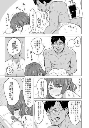 Shoufu ni Natta Tsuma ga Zecchou Bero Kiss Nama Nakadashi Sareta Hi ~Sono 3 Do-S no Kyaku Kawai Hen~ Page #35
