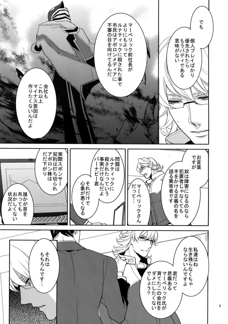 Ai no Kemono Sairoku-shuu