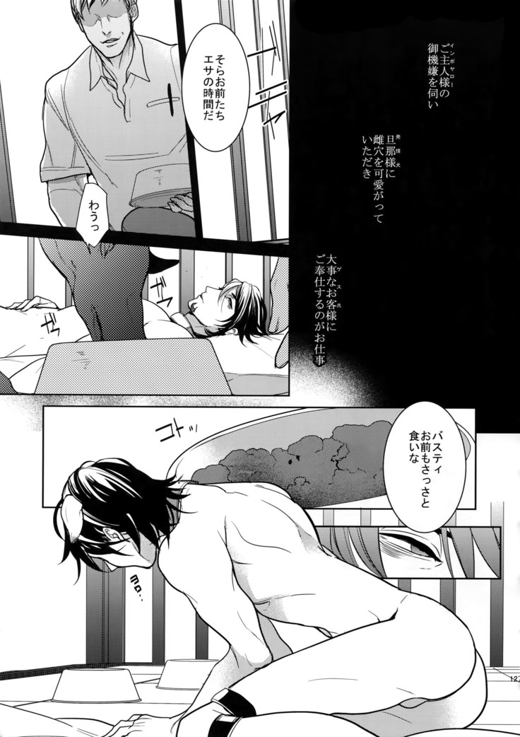 Ai no Kemono Sairoku-shuu