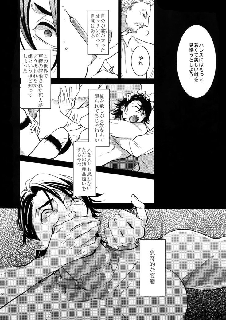 Ai no Kemono Sairoku-shuu