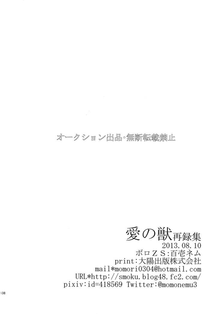 Ai no Kemono Sairoku-shuu