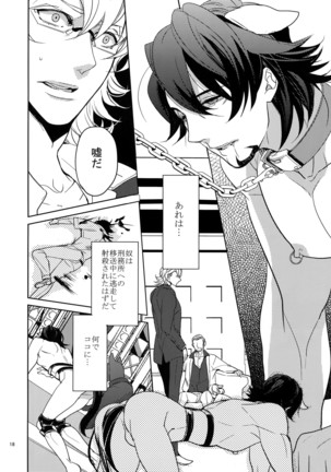 Ai no Kemono Sairoku-shuu Page #17