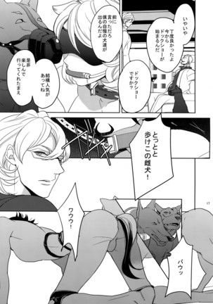 Ai no Kemono Sairoku-shuu Page #16