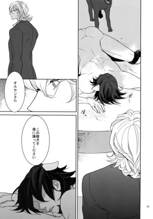 Ai no Kemono Sairoku-shuu Page #22
