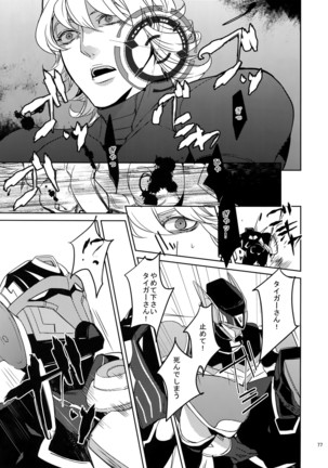 Ai no Kemono Sairoku-shuu Page #76