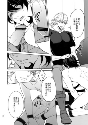 Ai no Kemono Sairoku-shuu Page #25