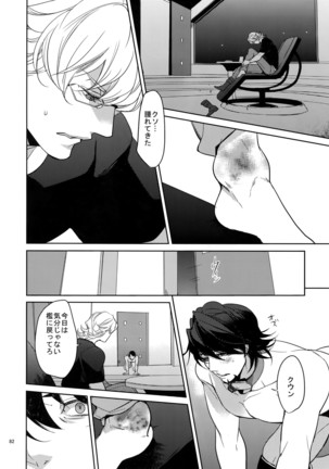 Ai no Kemono Sairoku-shuu Page #81