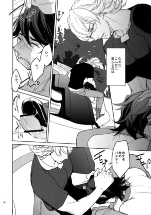Ai no Kemono Sairoku-shuu Page #27